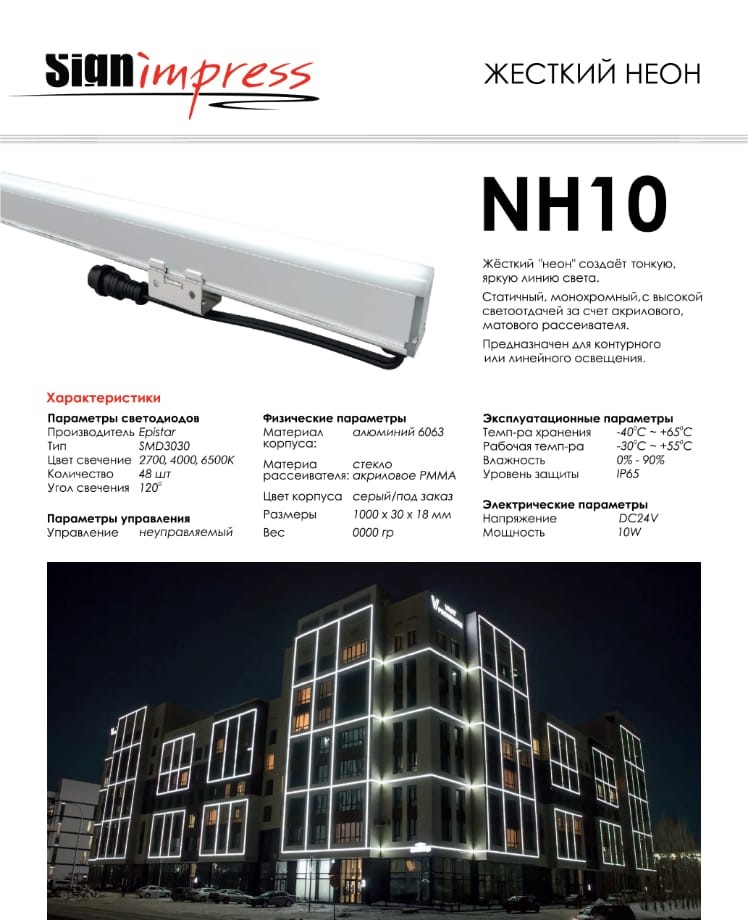 Светильник линейный архитектурный NH10 24В 10Вт Зелёный SMD2835 48Д IP65 1м Signimpress